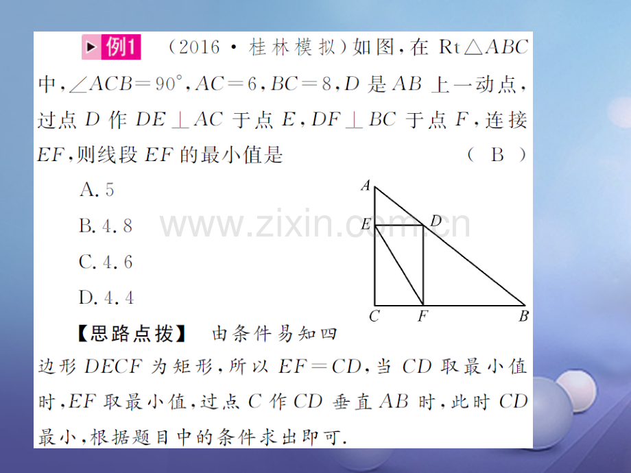 广西贵港市2017届中考数学总复习-重难点题型(四)几何中的最值问题.ppt_第2页