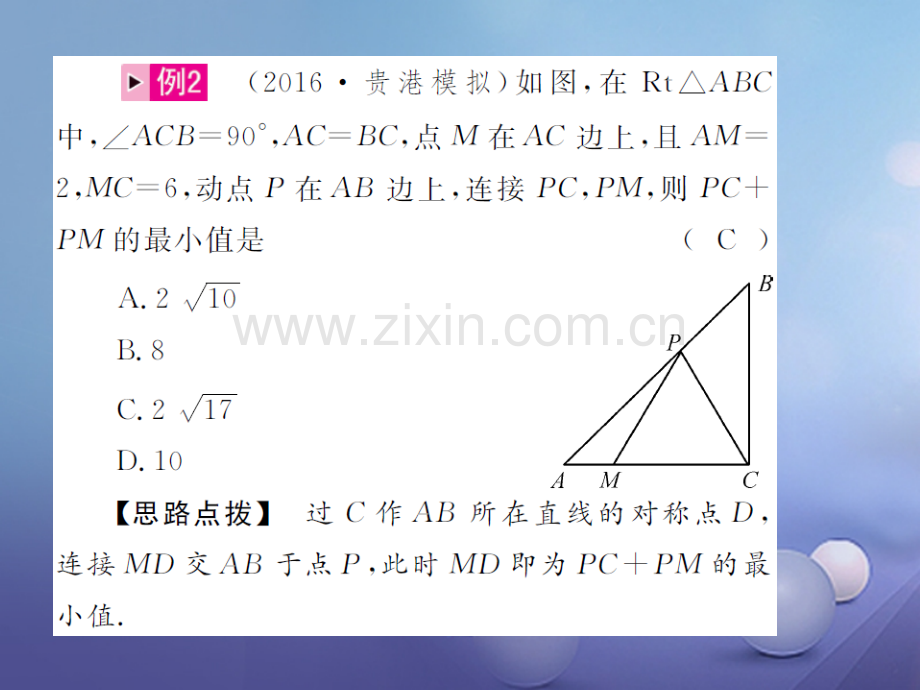 广西贵港市2017届中考数学总复习-重难点题型(四)几何中的最值问题.ppt_第3页