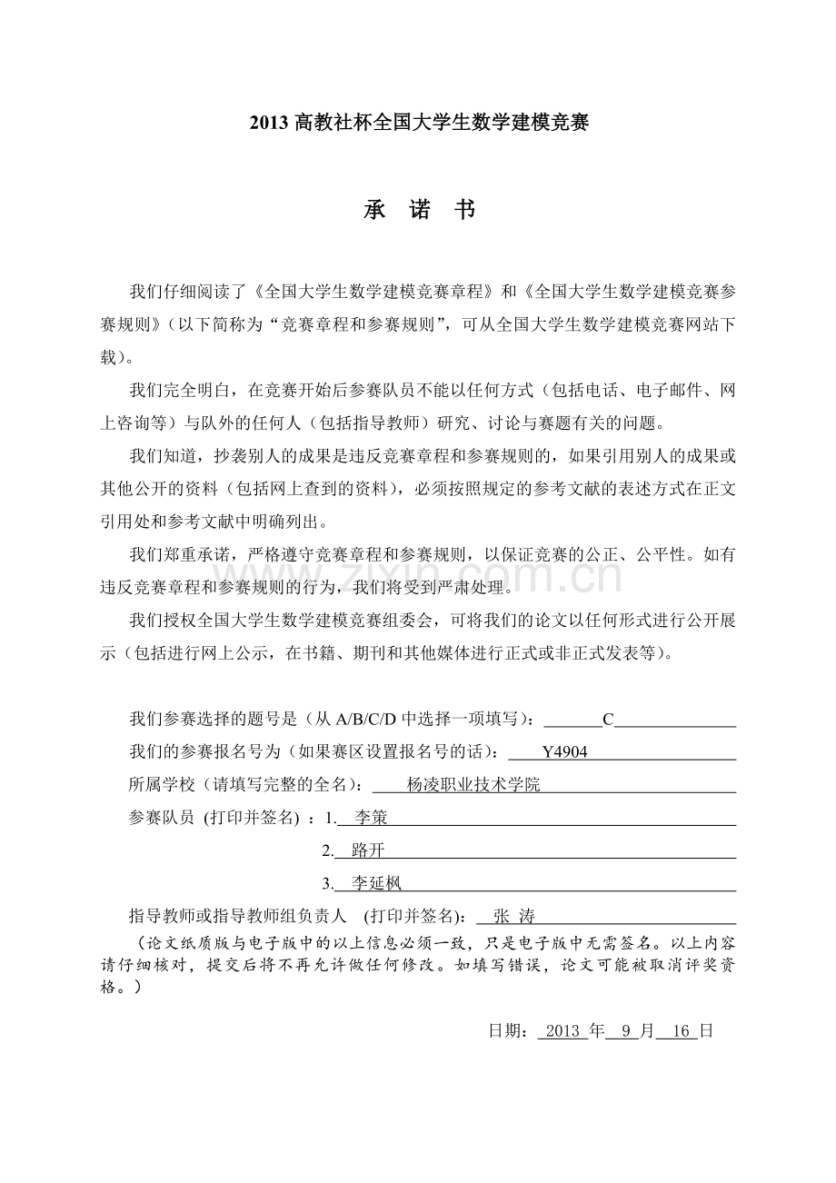 基于古塔变形问题的数学模型-大学生数学建模竞赛-毕设论文.doc_第1页