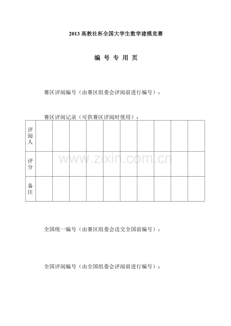 基于古塔变形问题的数学模型-大学生数学建模竞赛-毕设论文.doc_第3页