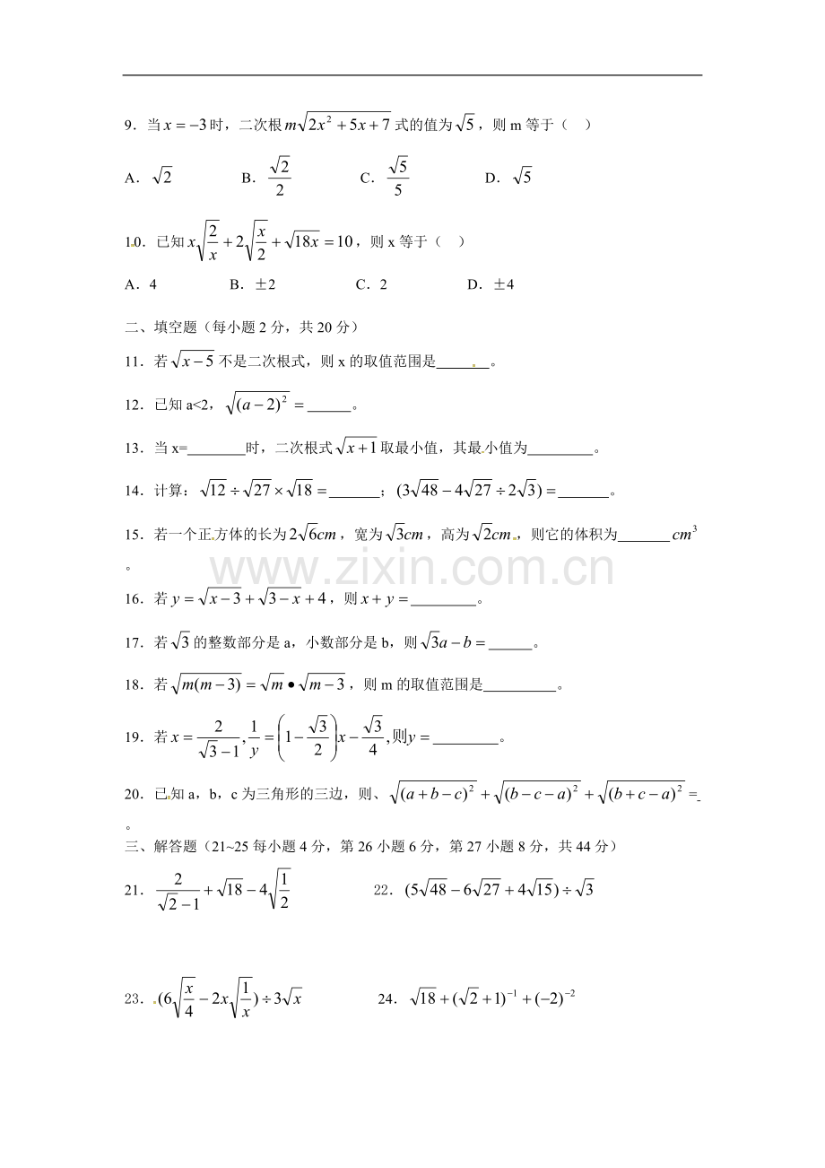 第16章《二次根式》单元测试卷(含答案).pdf_第2页