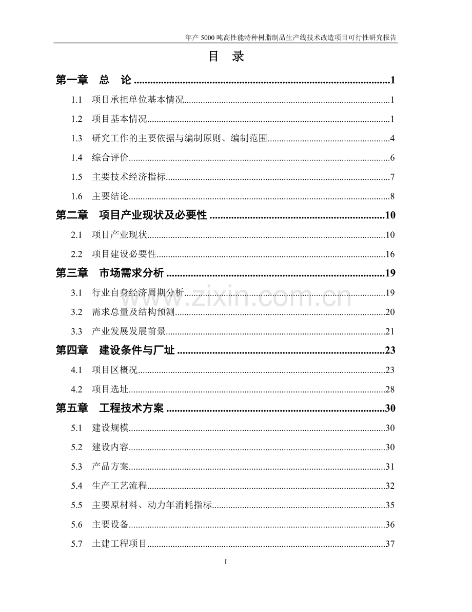 玻璃钢门窗等拉挤制品生产项目可行性研究报告.doc_第2页