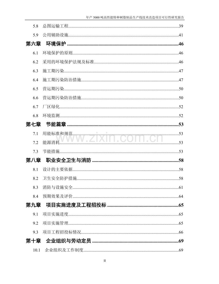 玻璃钢门窗等拉挤制品生产项目可行性研究报告.doc_第3页