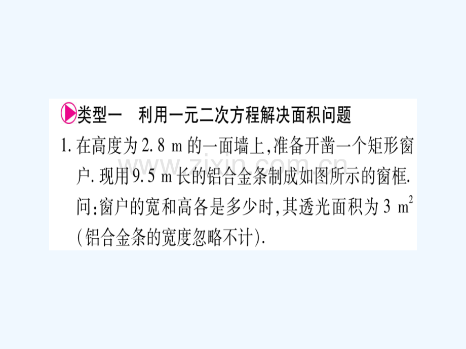 2018春八年级数学下册-专题1-应用一元二次方程解决实际问题习题-(新版)沪科版.ppt_第2页