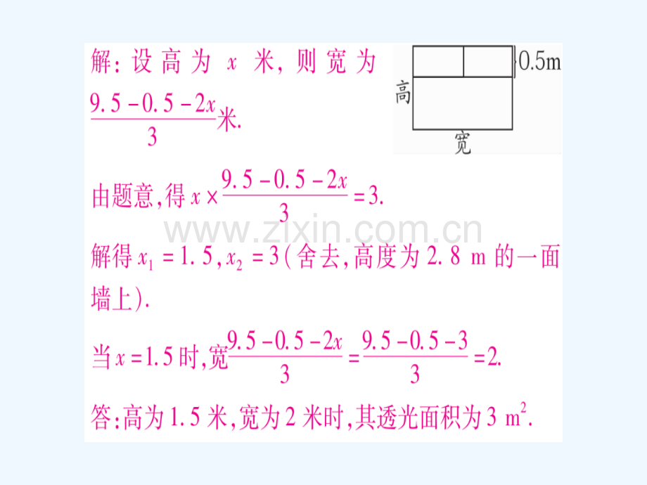 2018春八年级数学下册-专题1-应用一元二次方程解决实际问题习题-(新版)沪科版.ppt_第3页