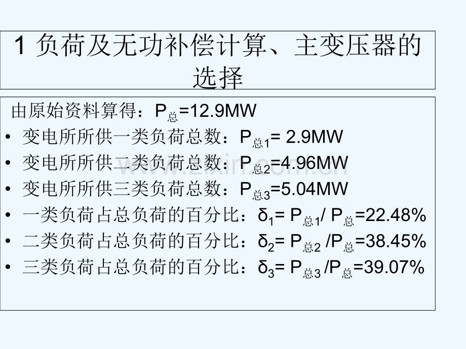 110kV变电所电气一次部分初步设计.ppt_第3页