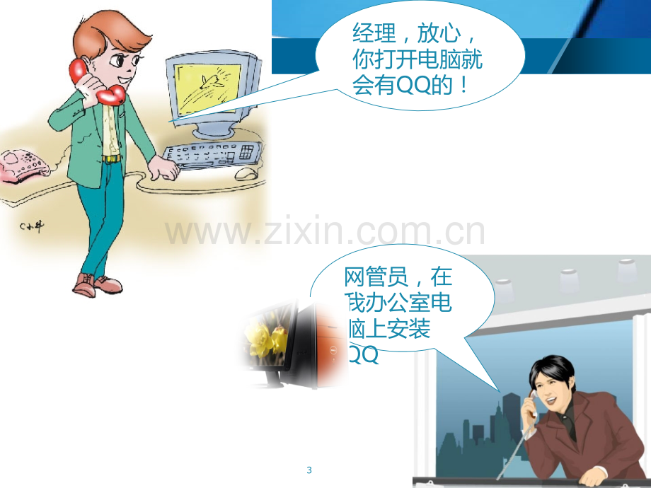 第十章软件管理.ppt_第3页