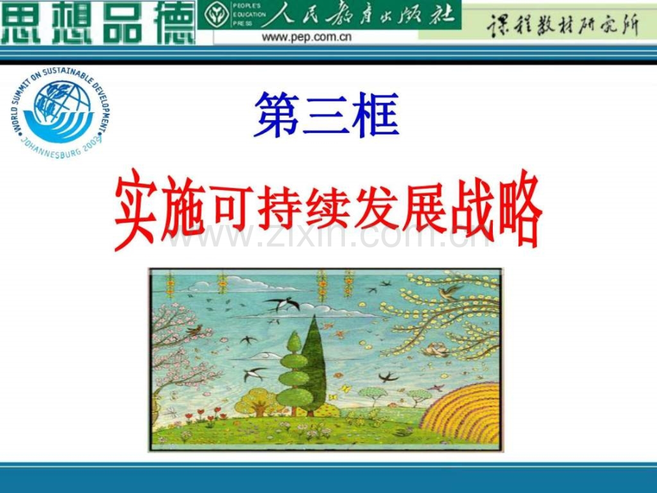 实施可持续发展战略课件2.ppt_第2页