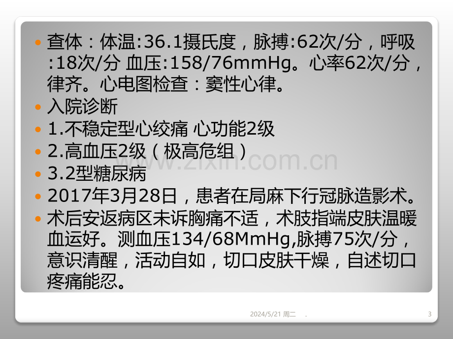 心内科护理查房.ppt_第3页