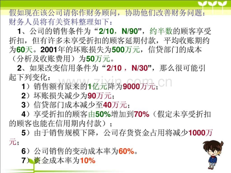 中级财务管理-案例分析-8时代电脑.ppt_第3页