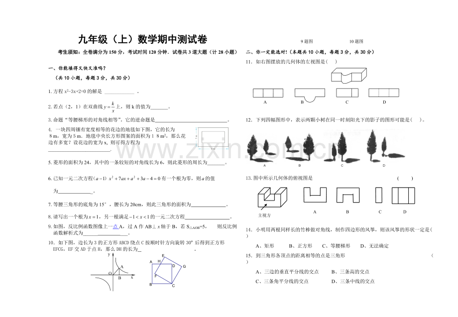 北师大版九年级上数学期中试卷及答案.pdf_第1页