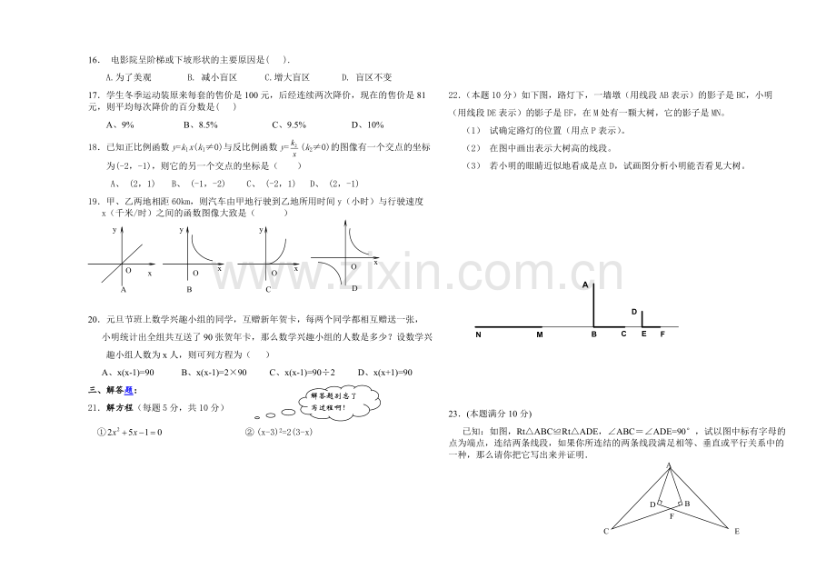 北师大版九年级上数学期中试卷及答案.pdf_第2页