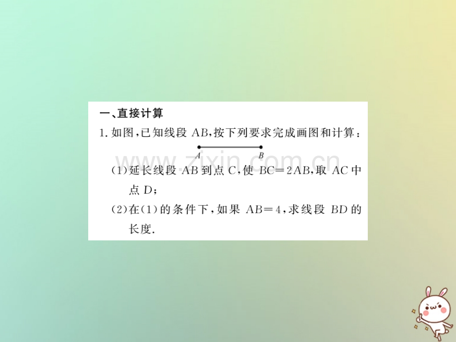 (湖北专用)2018年秋七年级数学上册方法专题线段的计算习题(新版).ppt_第2页