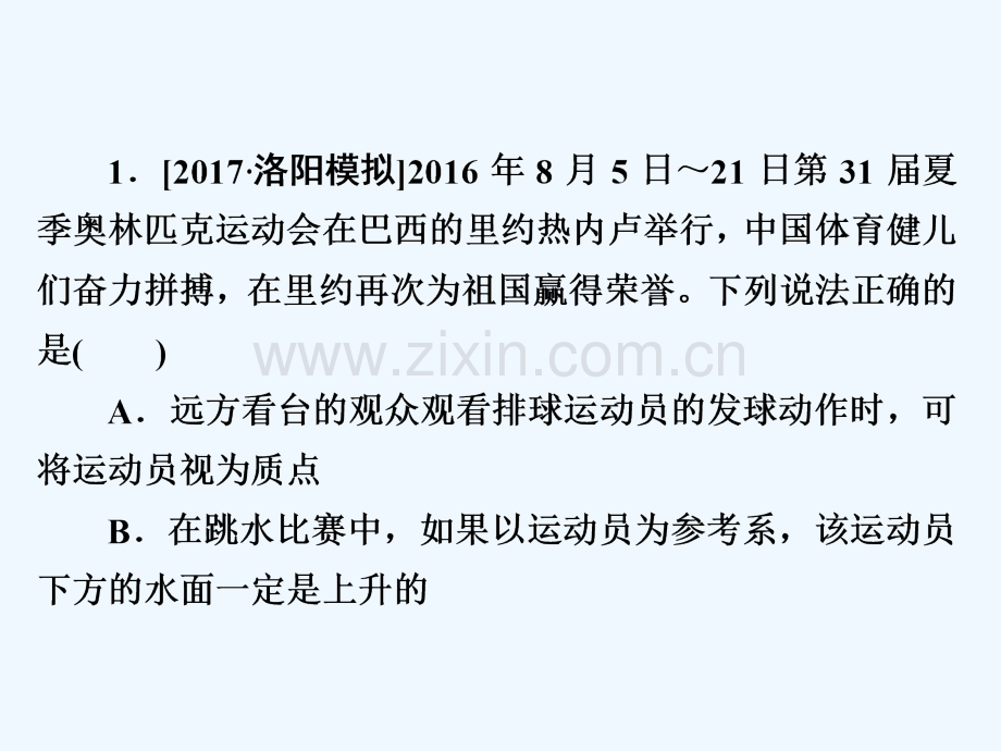 2018年高考物理复习解决方案-真题与模拟单元重组卷-第一单元-运动的描述-匀变速直线运动.ppt_第3页