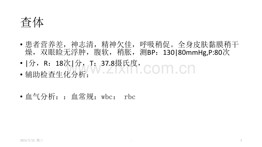 急性腹泻的护理查房.ppt_第3页