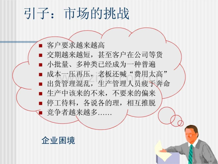 《采购与供应链管理》.ppt_第2页