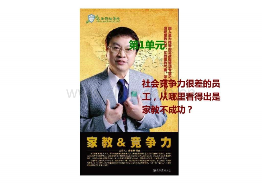 家教与竞争力.ppt_第2页