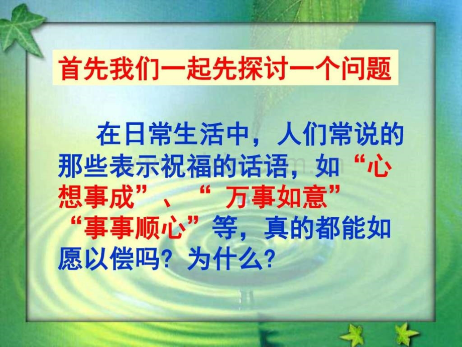 《人生难免有挫折》初二政史地政史地初中教育教育专区.ppt_第2页