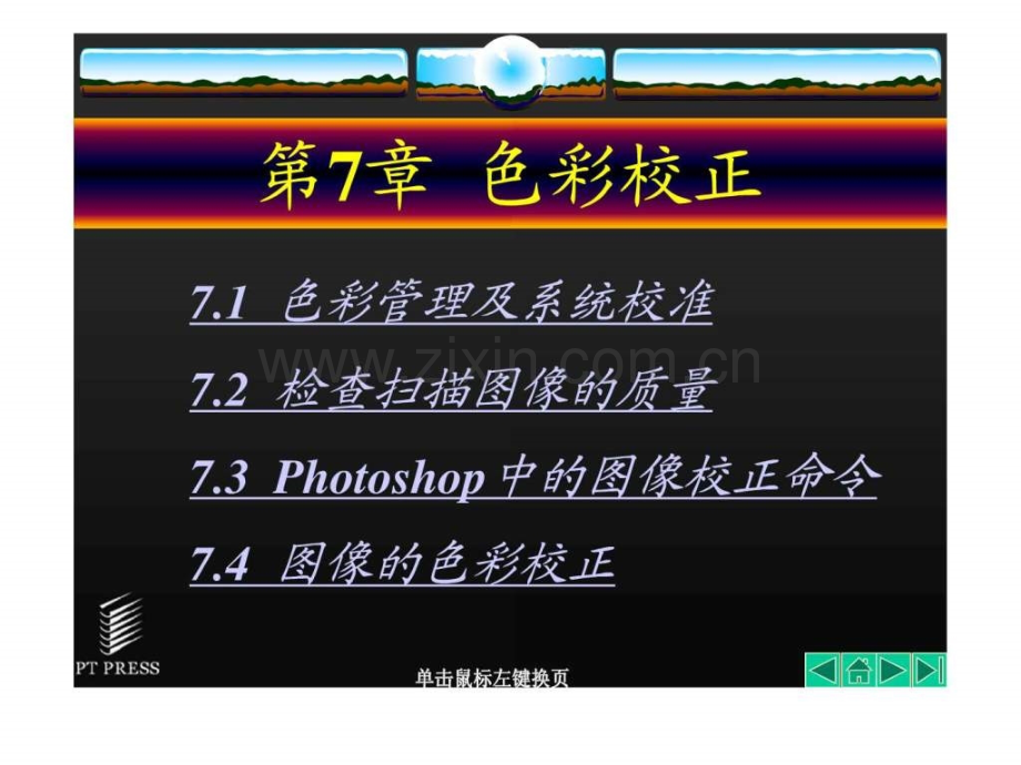 photoshop实用教程第07章.ppt_第1页