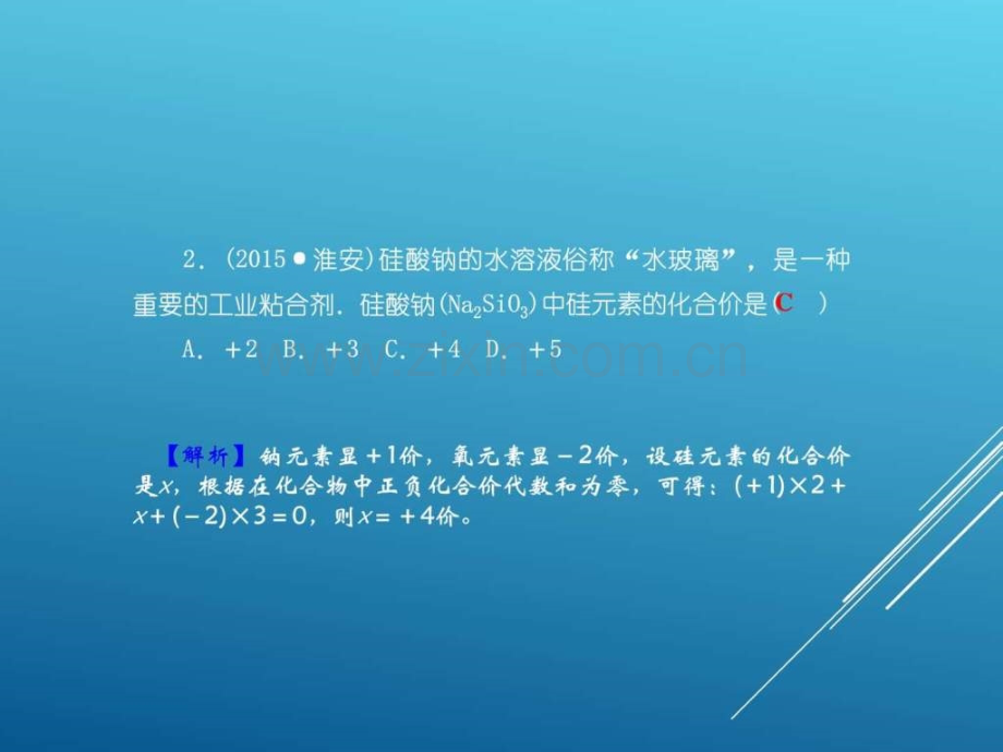 中考理化生总复习化合价与化学式总复习第一课时随堂讲.ppt_第3页