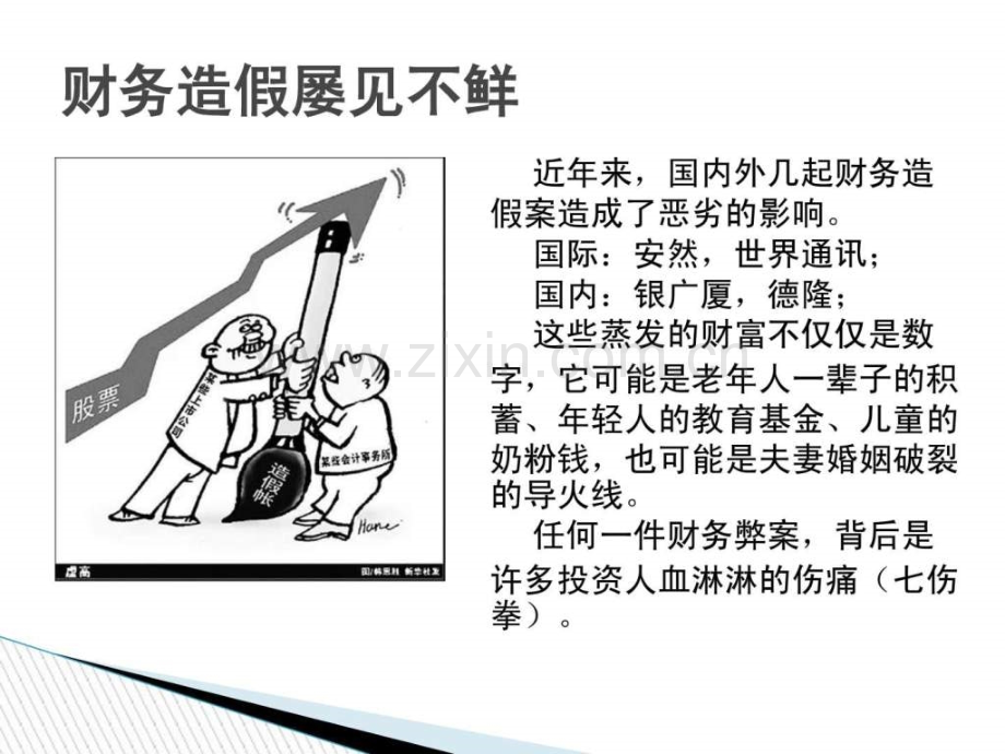 专家教你看懂财务报表.ppt_第3页