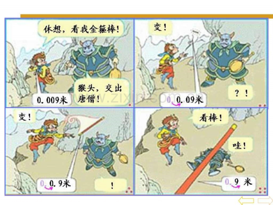 《小数点移动》(人教版新课标数学四级下册教..ppt_第2页