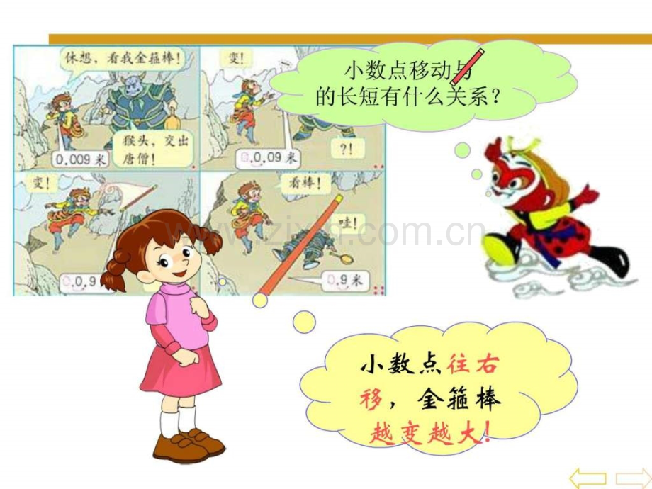 《小数点移动》(人教版新课标数学四级下册教..ppt_第3页