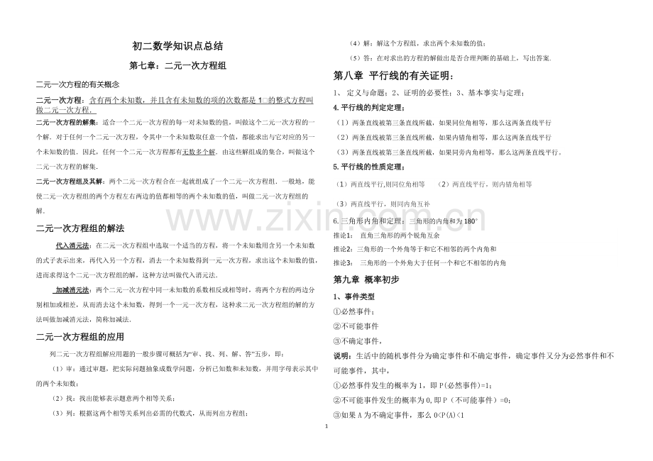 鲁教版初二数学下知识点.pdf_第1页