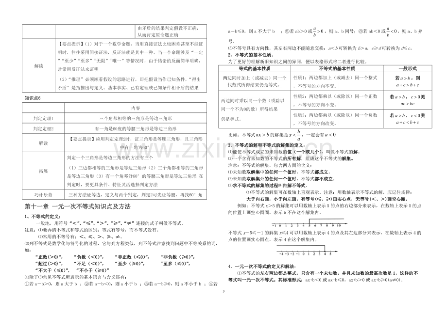 鲁教版初二数学下知识点.pdf_第3页