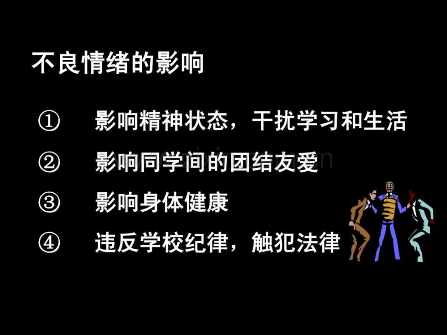 小学生心理健康课微课制作.ppt_第3页