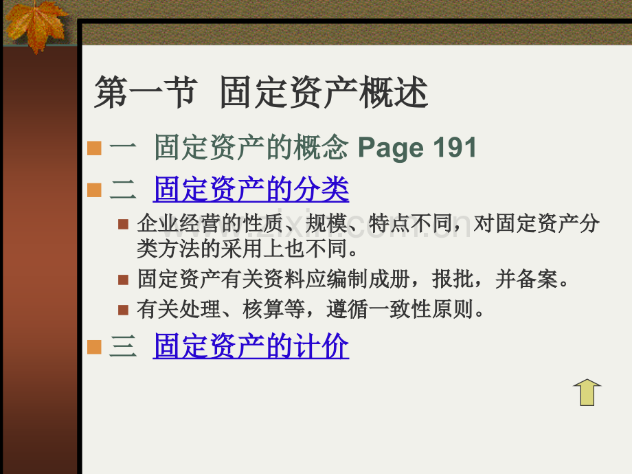 固定资产固定资产取得与核算.ppt_第2页