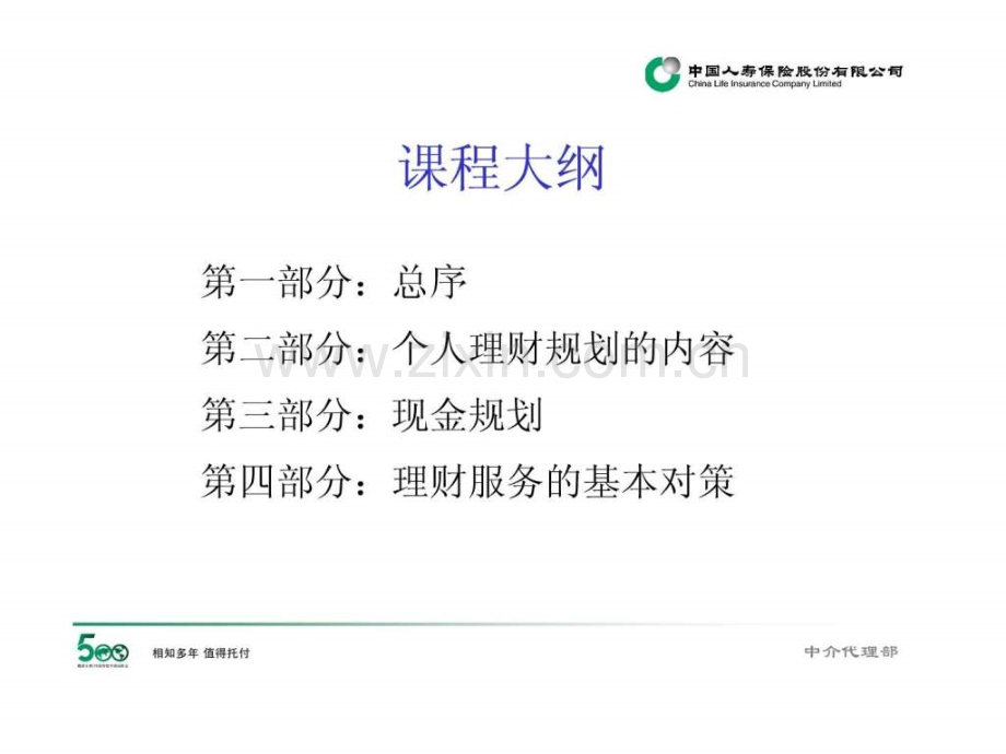 个人理财规划基础.ppt_第3页