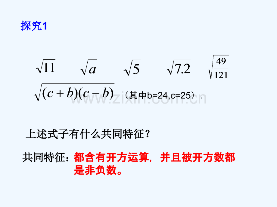 2017-2018学年八年级数学上册-2.7-二次根式-(新版)北师大版.ppt_第3页