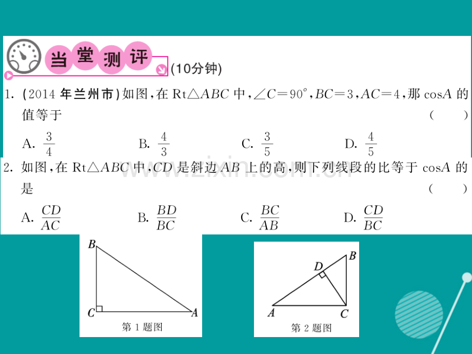 2016年秋九年级数学上册-23.1-锐角的三角函数(第2课时)沪科版.ppt_第3页