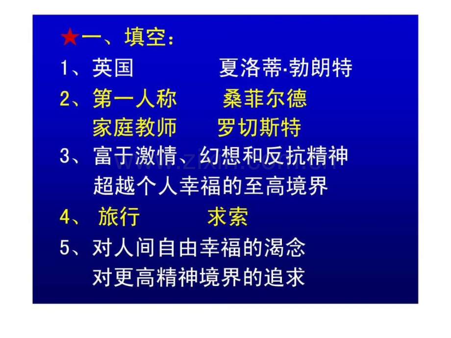 培根随笔和简·爱答案.ppt_第2页