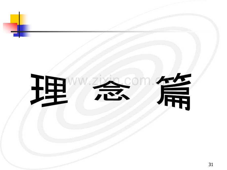 企业内部讲师培训-.pptx_第3页