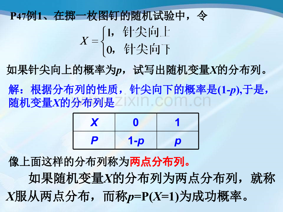 离散型随机变量及分布列.ppt_第3页