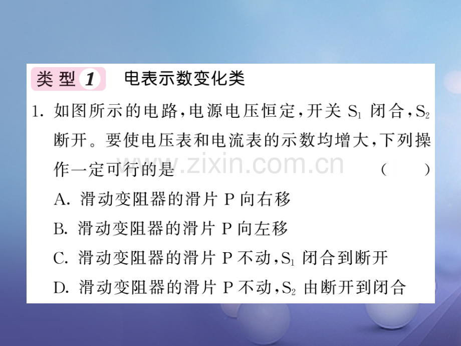 2017年秋九年级物理上册-专题训练三-欧姆定律的应用-(新版)教科版.ppt_第2页