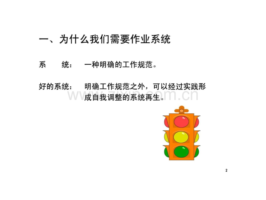 《广告公司业务统筹与运作流程》.ppt_第2页