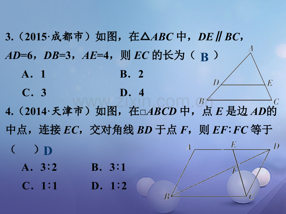 福建省2017年中考数学总复习-第一轮-考点系统复习-第七章-图形变换-第31课时-图形的相似和位似.ppt_第3页