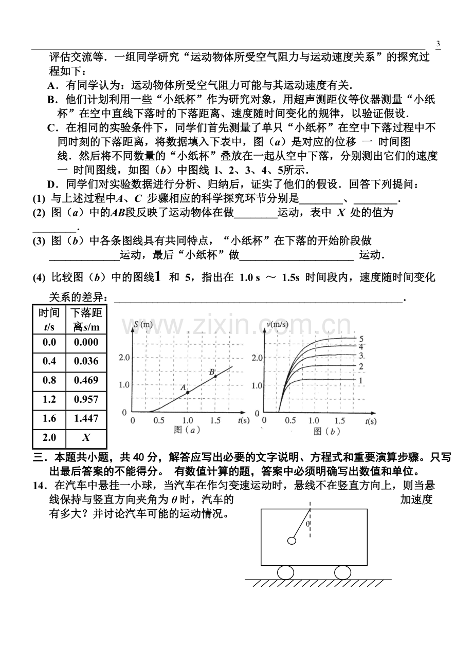 高一物理必修1牛顿运动定律综合测试题及答案.pdf_第3页