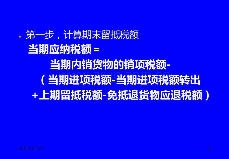 出口退税培训题纲.ppt_第3页