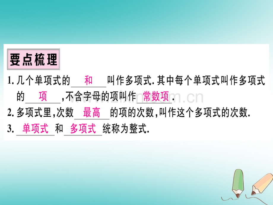 (湖北专版)2018年秋七年级数学上册第二章整式的加减2.1整式第3课时多项式习题(新版).ppt_第2页