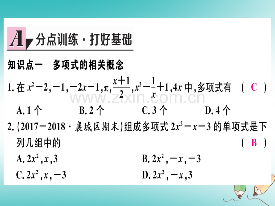 (湖北专版)2018年秋七年级数学上册第二章整式的加减2.1整式第3课时多项式习题(新版).ppt_第3页