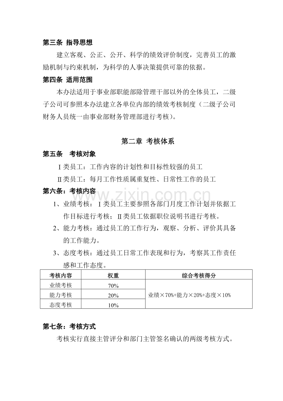 美的集团人力资源制度(全套)-员工绩效考核管理办法.pdf_第2页