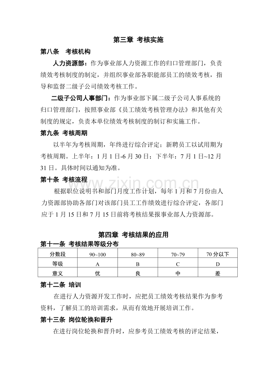 美的集团人力资源制度(全套)-员工绩效考核管理办法.pdf_第3页