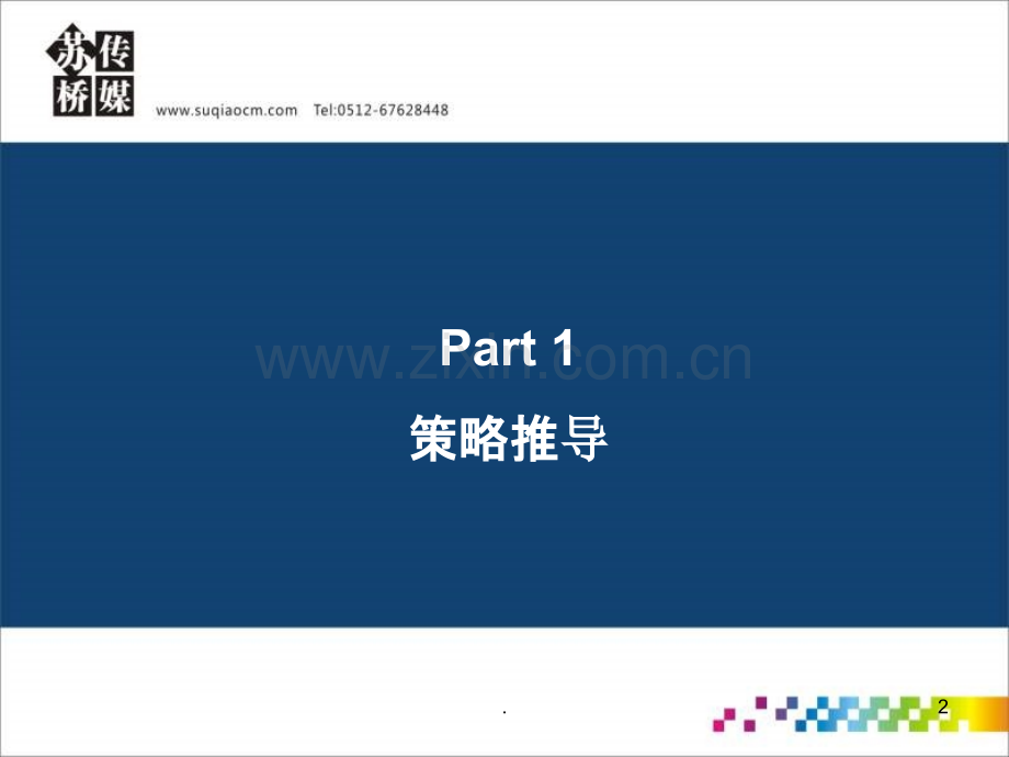 平谦国际工业园品牌推广报告.ppt_第2页