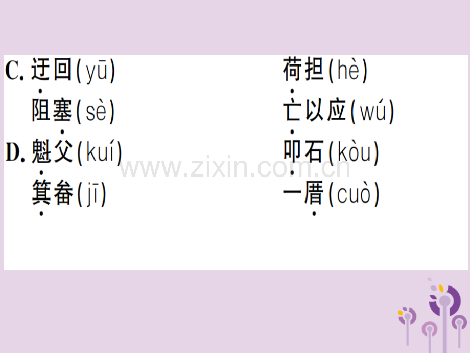 (河南专用)2018年秋八年级语文上册第六单元22愚公移山习题.ppt_第3页