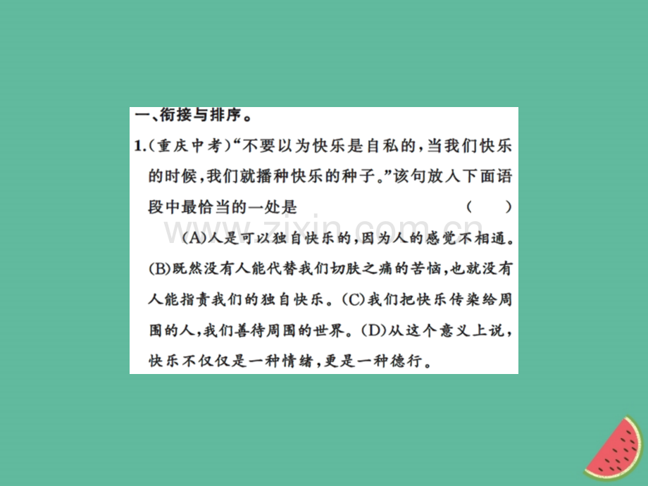 2018年秋七年级语文上册-专题四-句子的衔接、排序、仿写习题优质新人教版.ppt_第2页