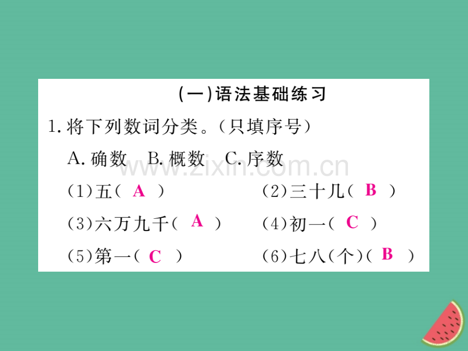 2018年秋七年级语文上册-第五单元-语法小专题优质新人教版.ppt_第2页